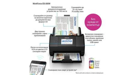 Epson WorkForce ES-580W