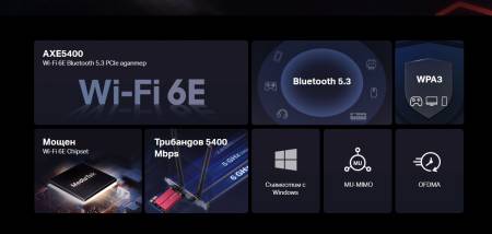 Безжичен Wi-Fi 6E Bluetooth 5.3 PCIe Адаптер Mercusys MA86XE AXE5400