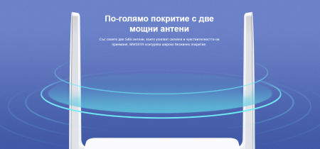 Безжичен рутер Mercusys MW301R 300 Mbps