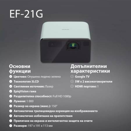 Epson EF-21G