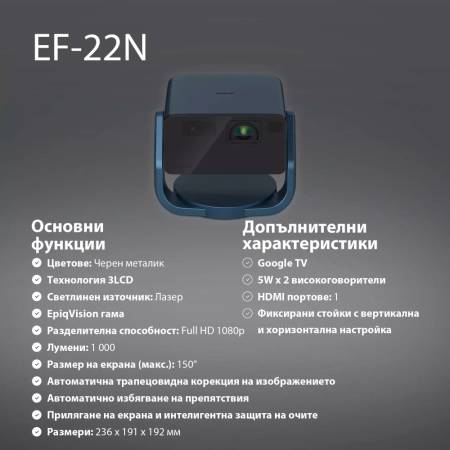 Epson EF-22N