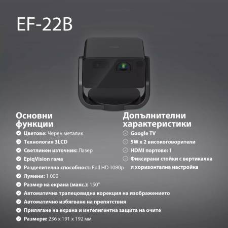 Epson EF-22B
