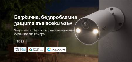 Безжична охранителна Wi-Fi камера TP-Link TC82