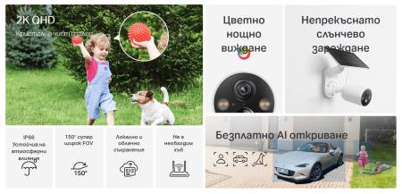 Комплект интелигентна безжична охранителна камера със слънчев панел TP-Link Tapo TC85 KIT