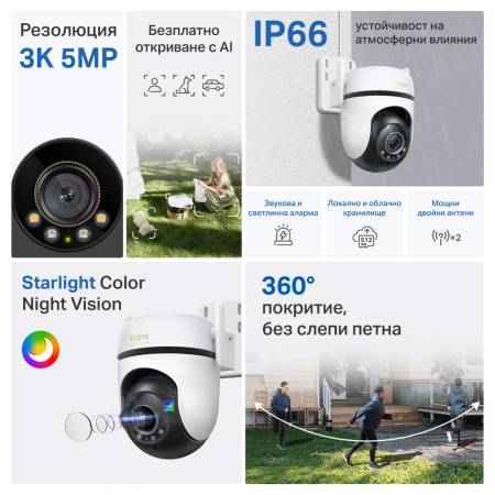 Външна охранителна камера TP-Link Tapo C530WS 3K 5MP панорамна