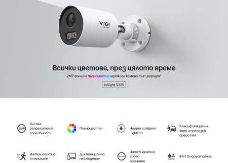 2MP външна пълноцветна булет мрежова камера TP-Link VIGI InSight S325(6mm)