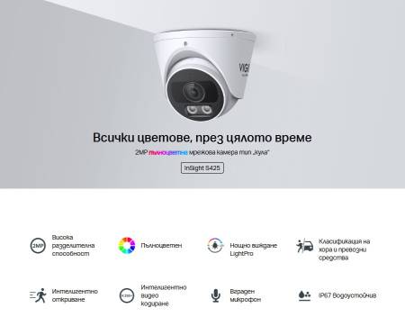 2MP пълноцветна мрежова камера TP-Link VIGI InSight S425(2.8mm)