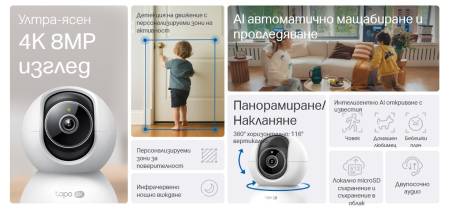 Домашна Wi-Fi Pan/Tilt AI охранителна камера TP-Link Tapo C250