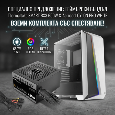 Premium геймърски комплект: кутия Aerocool Cylon Pro и захранване Thermaltake Smart BM3 650W