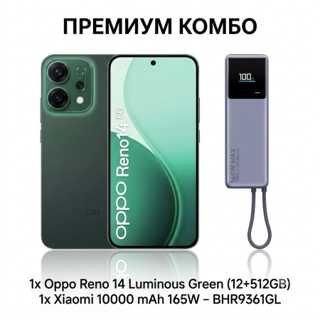 Комплект Oppo Reno 14 Luminous Green 12+512GB и Xiaomi 10000 mAh 165W &ndash; BHR9361GL