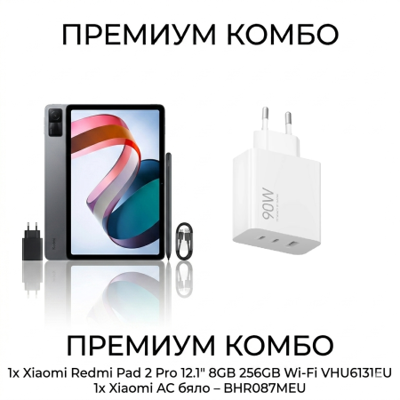 Комплект Xiaomi Redmi Pad 2 Pro 12.1" 8GB 256GB Wi-Fi VHU6131EU и Xiaomi AC бяло &ndash; BHR087MEU