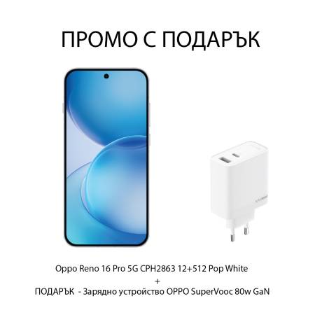 Комплект смартфон Oppo Reno 16 Pro 5G CPH2863 12+512 Pop White и зарядно устройство OPPO SuperVooc 80w GaN &ndash; бяло