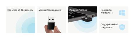 Безжичен Nano USB адаптер Mercusys MA12N N300