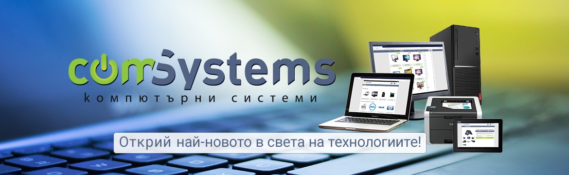 ComSystems.bg - продажба и сервиз на компютри, лаптопи, сървъри, принтери, консумативи, компоненти